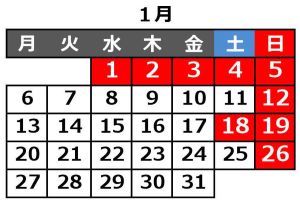 今月の営業日