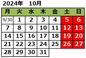 今月の営業日