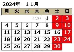 今月の営業日